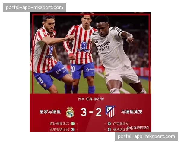 皇马vs阿拉维斯伤停补时：托尼-马丁内斯扳回一城，悬念保持到最后